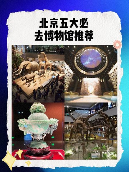 北京博物馆大全_值得去的有哪些