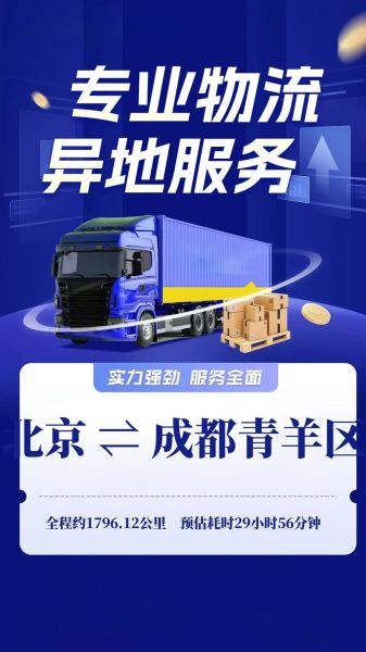 北京到成都物流专线价格_北京到成都物流要几天