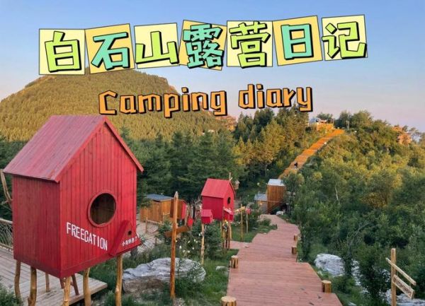 北京周边徒步路线推荐_北京户外露营地点有哪些
