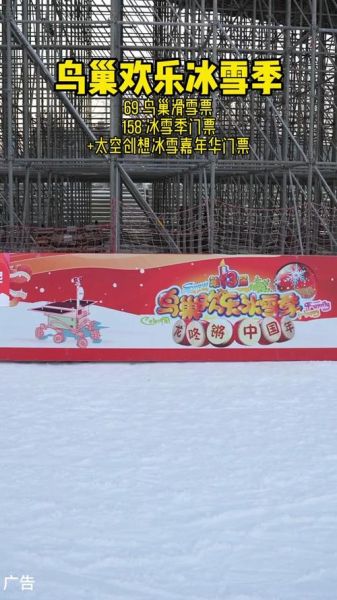 鸟巢冰雪嘉年华2016门票价格_有哪些好玩的项目