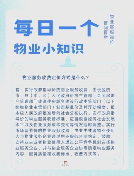 北京万科物业服务怎么样_北京万科物业收费标准