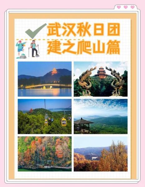 武汉户外活动群怎么加入_武汉周末爬山群推荐