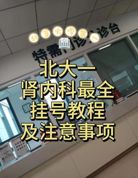北京大学医院怎么挂号_北京大学医院预约流程