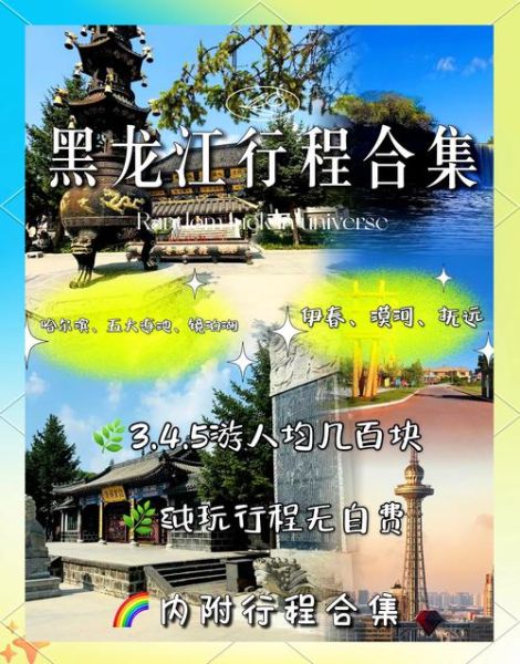 黑龙江户外网哪里好玩_黑龙江户外网怎么报名