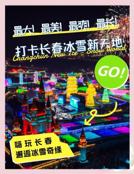 长春冰雪奇缘门票多少钱_怎么玩最划算