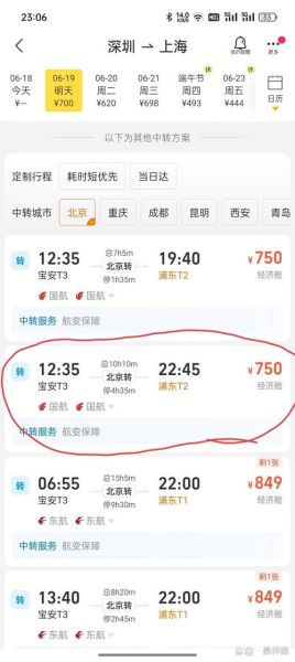 北京到深圳机票价格_如何买到便宜机票