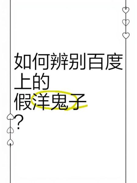 户外假洋鬼子是什么_如何一眼识破