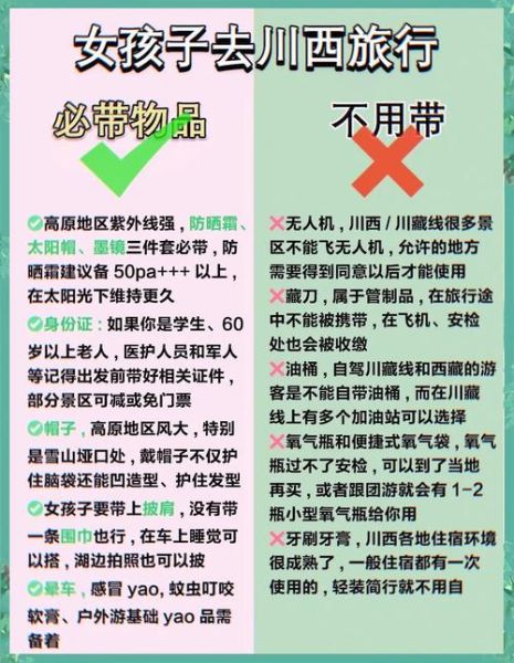 去高原地区需要准备什么_高原反应怎么办