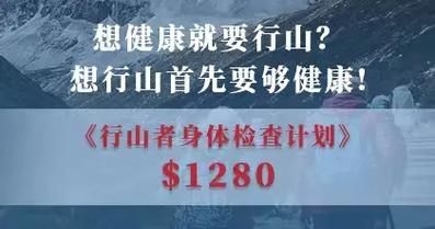 去高原前体检项目_高原旅行身体检查怎么做