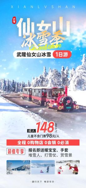 仙女山冰雪节门票价格_仙女山冰雪节怎么去