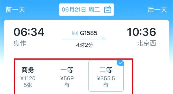 焦作到北京高铁时刻表_焦作到北京怎么走最快