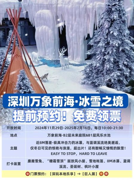 深圳冰雪大世界门票价格_值得去吗