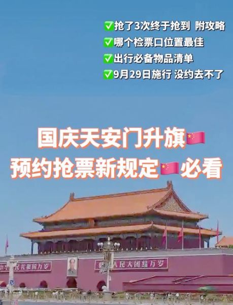 去北京看升国旗需要预约吗_升旗时间几点开始