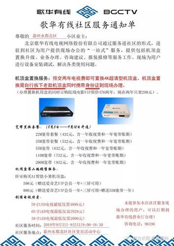 北京歌华有线客服电话是多少_如何办理宽带新装