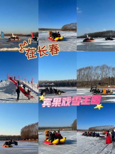 冰雪宾县有什么好玩的_宾县冰雪旅游攻略