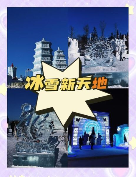 长春冰雪大世界门票多少钱_长春冬天去哪里玩雪