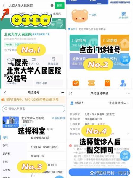 北京市第一人民医院挂号流程_怎么预约专家号