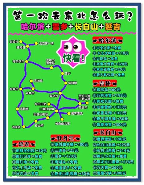 长凝冰雪游门票多少钱_长凝冰雪游自驾路线怎么走