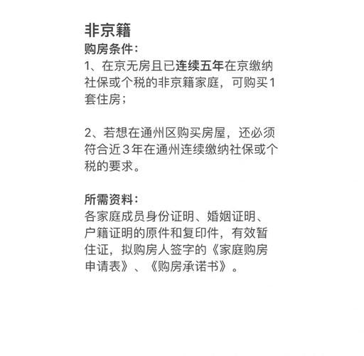 北京买房流程_北京购房资格查询