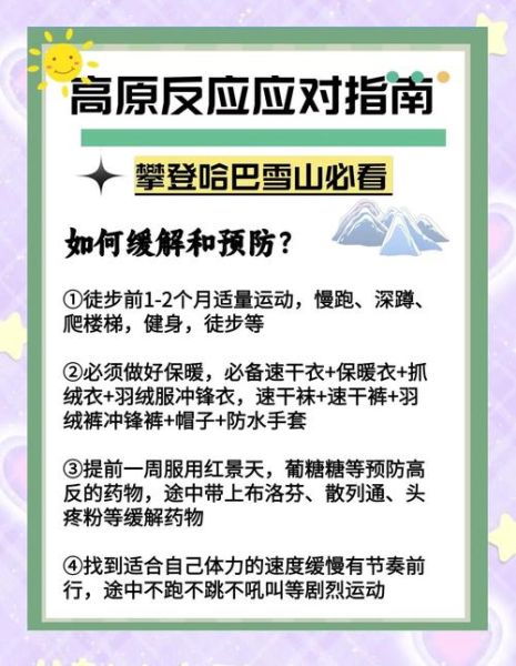 山南高原反应症状_山南高原反应怎么缓解
