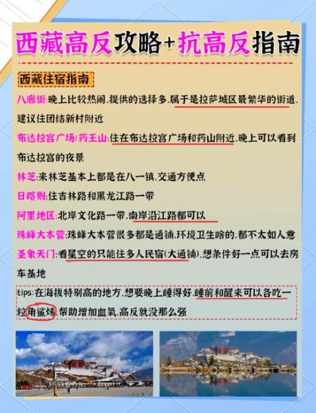 四川高原旅游最佳时间_如何预防高反