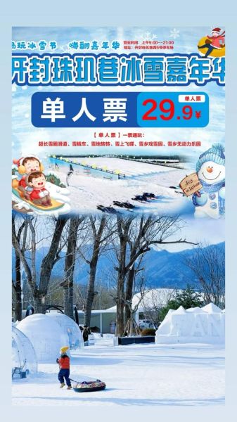开封冰雪世界门票价格_怎么买便宜