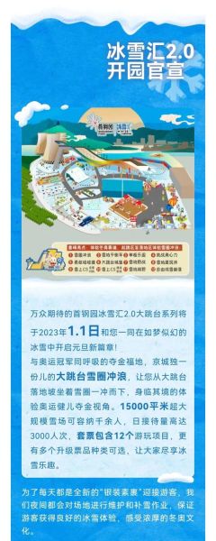 石景山冰雪世界门票价格_开放时间