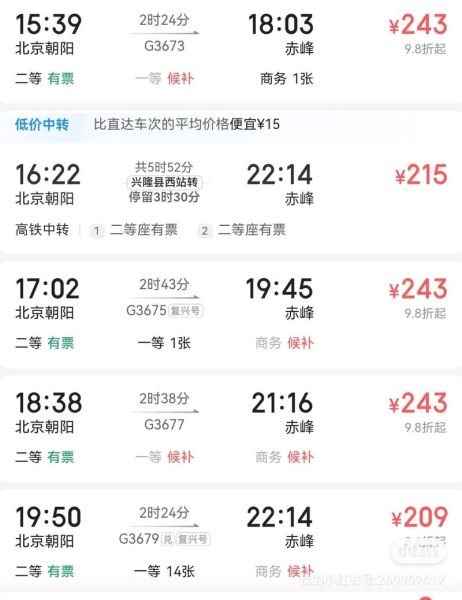 赤峰到北京火车时刻表_赤峰到北京火车票怎么买