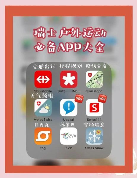 瑞士户外品牌有哪些_瑞士户外品牌怎么选