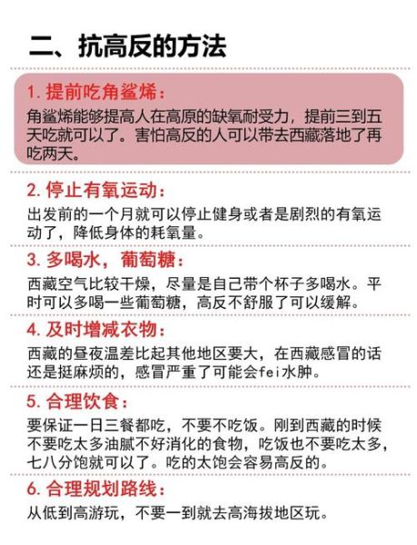 怎么减轻高原反应_去西藏前吃什么药