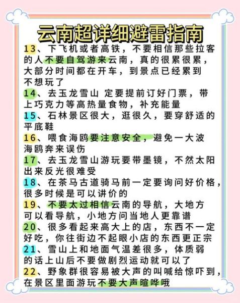 云南高原旅游注意事项_云南高原反应怎么缓解