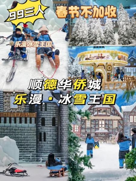 佛山冰雪王国门票多少钱_怎么买最划算