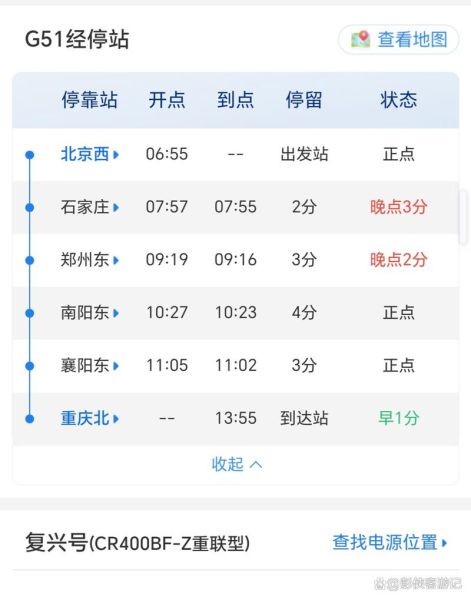 重庆到北京火车时刻表_重庆到北京高铁票价多少钱
