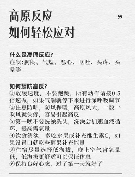 高原反应恶心怎么办_如何快速缓解