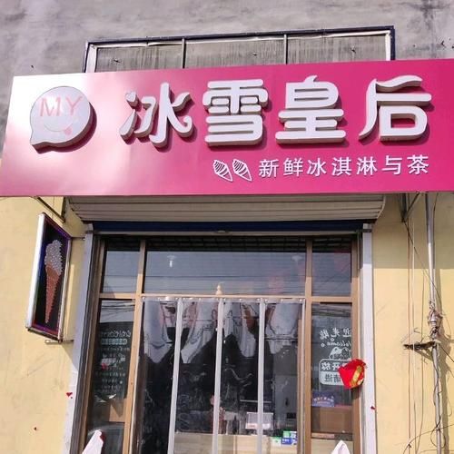 冰雪皇后联系电话_门店客服电话怎么打
