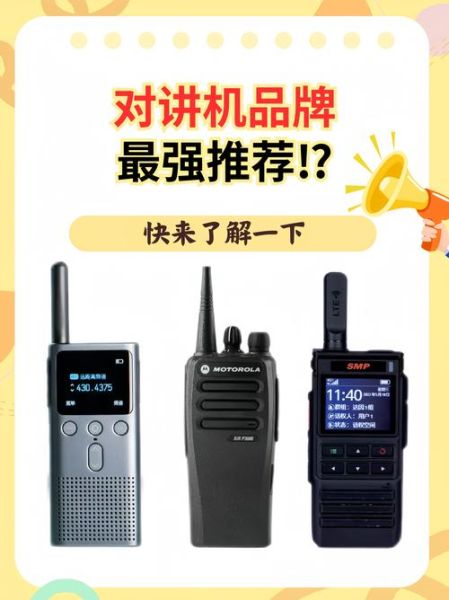 户外对讲机怎么选_户外对讲机哪个牌子好