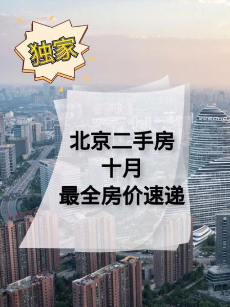 北京二手房出售信息哪里找_北京二手房价格走势如何