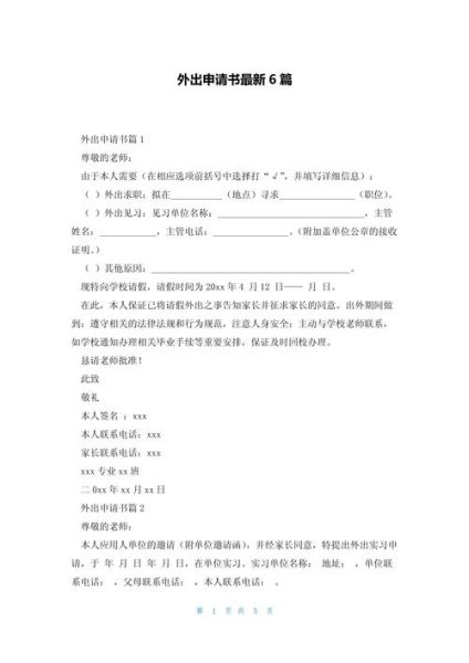 公司户外活动申请流程_如何写公司户外活动申请书