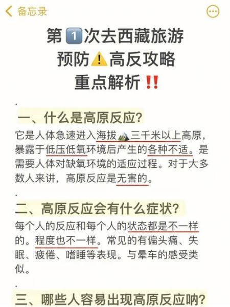 高原反应人群比例多少_哪些人更容易高反