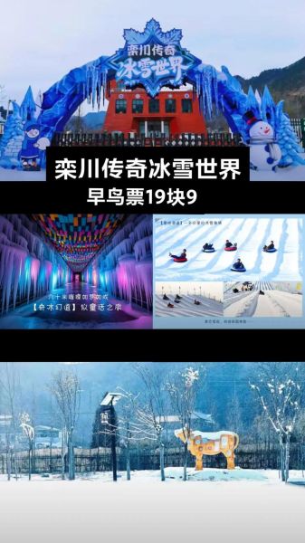 洛阳冰雪世界门票多少钱_怎么买最划算