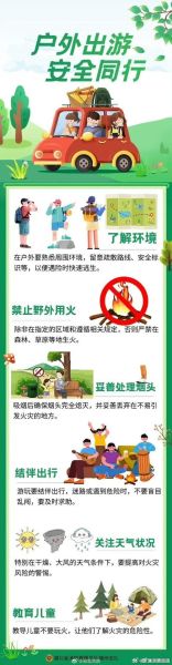 户外活动有哪些_如何安全组织户外活动