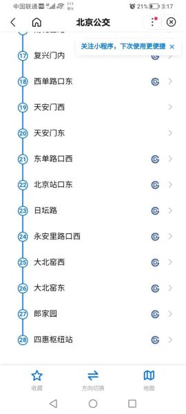 北京公交1路路线怎么走_北京公交1路首末班车时间