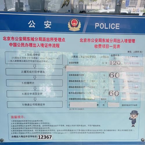 北京出入境管理局预约流程_北京护照办理需要多久