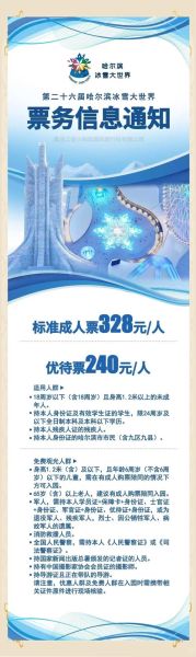 冰雪大世界演出时间_门票多少钱