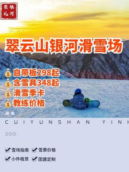 崇礼滑雪场门票价格_崇礼滑雪最佳时间