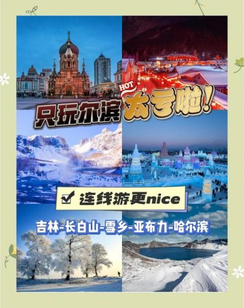 吉林冰雪旅游最佳时间_吉林冰雪景点有哪些