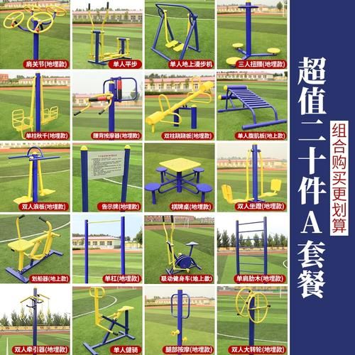 户外健身设施有哪些_如何正确使用