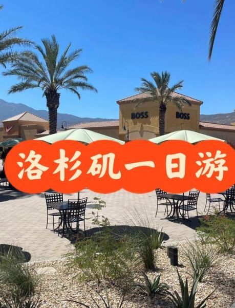 高原洛杉矶旅游攻略_高原洛杉矶海拔多少米