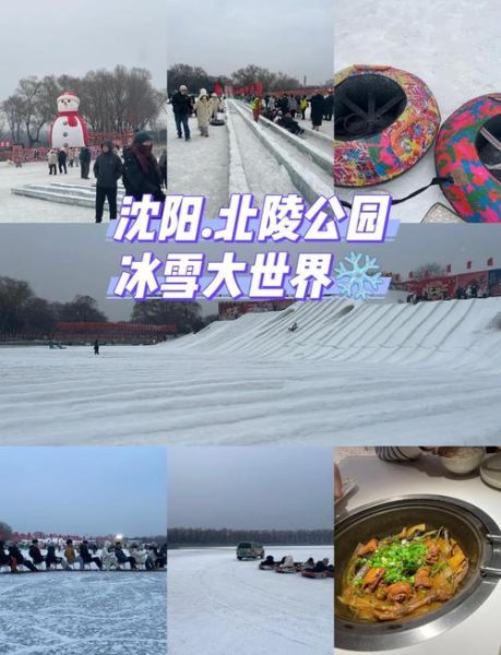 冰雪盛京值得去吗_沈阳冬天必玩景点