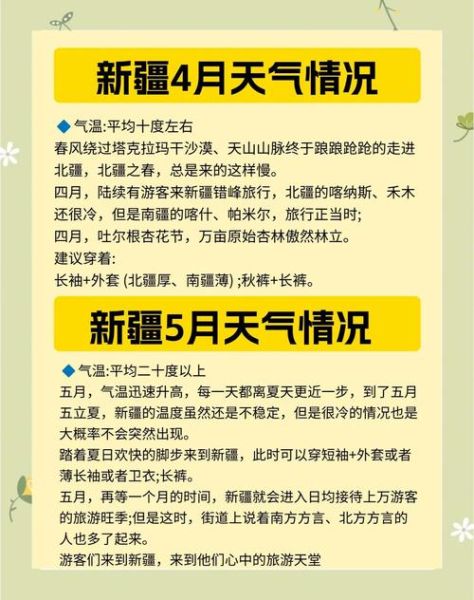 新疆户外工作穿什么_新疆户外工作注意事项